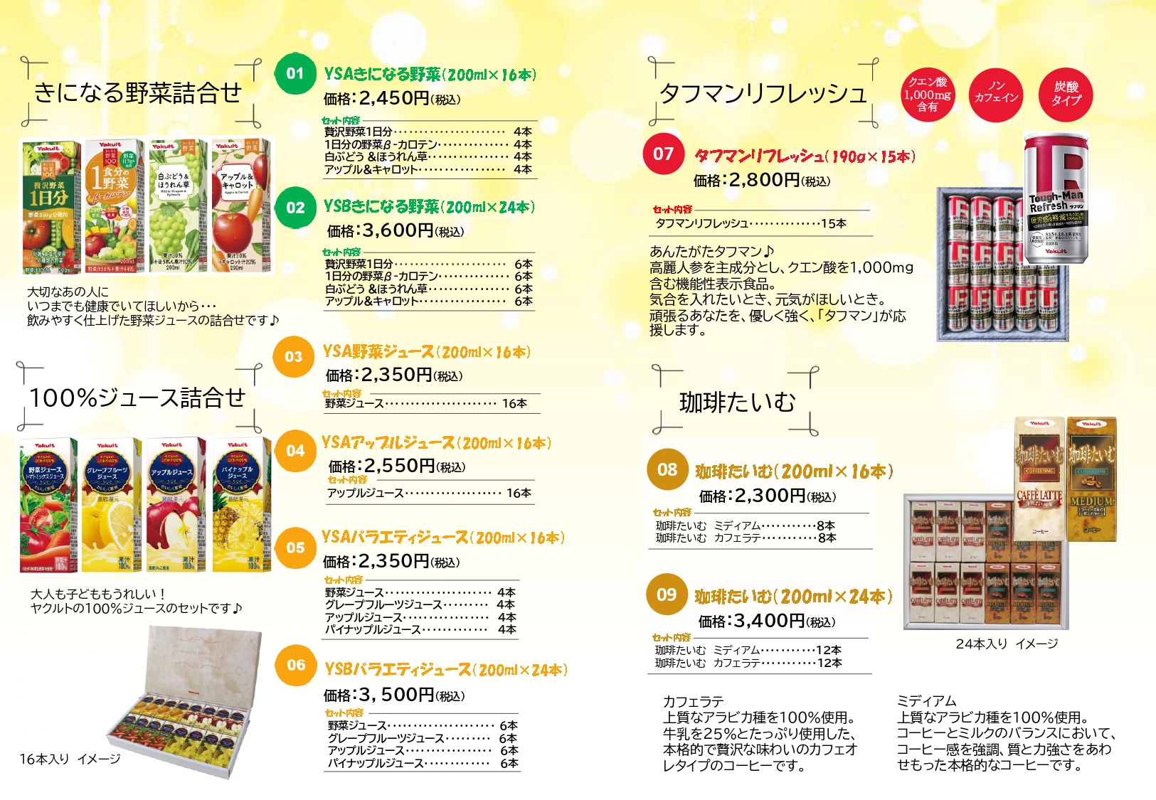 2025年冬 ヤクルトギフト商品のご案内